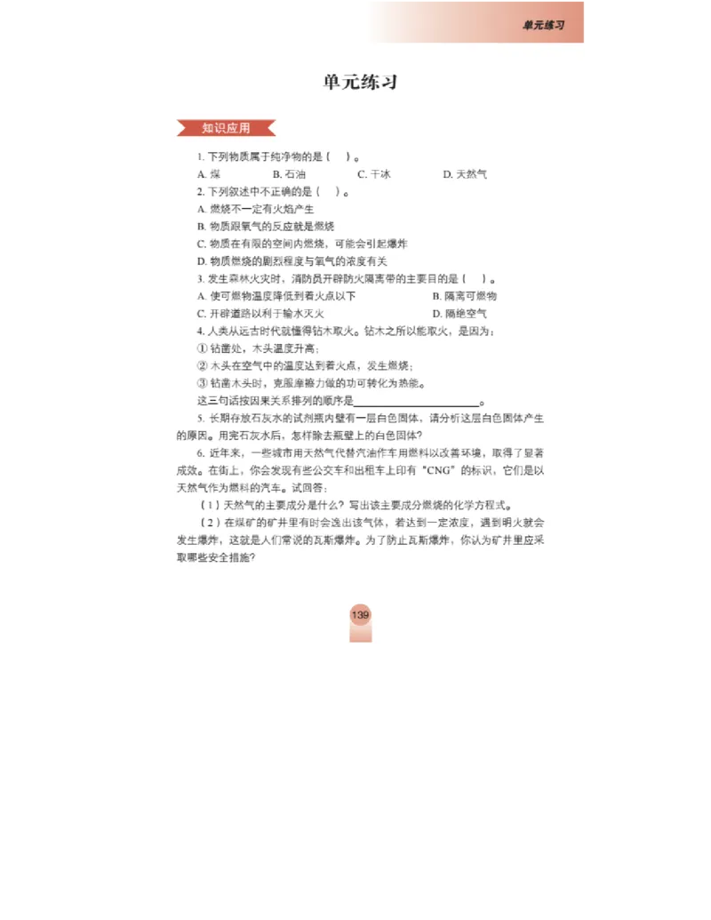 鲁教版化学九年级上册课本_初中电子课本_5.化学_鲁教版