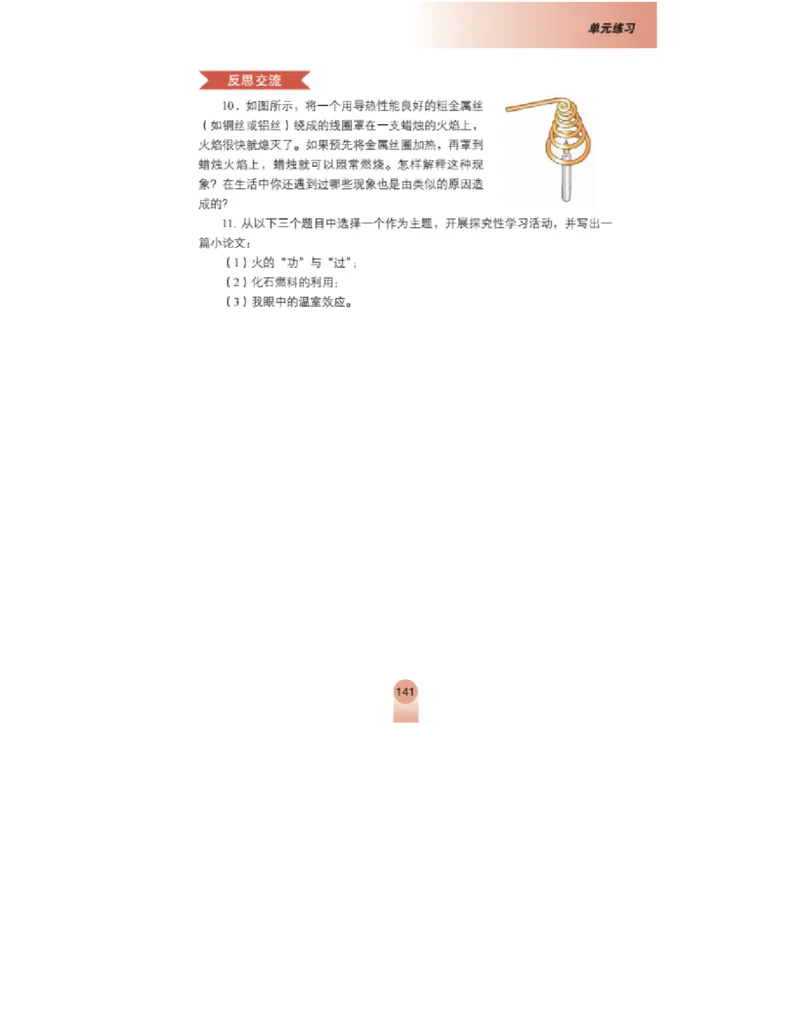 鲁教版化学九年级上册课本_初中电子课本_5.化学_鲁教版