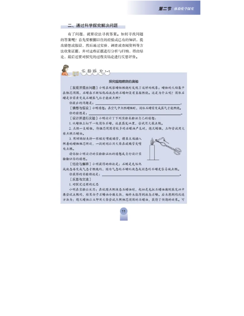 鲁教版化学九年级上册课本_初中电子课本_5.化学_鲁教版