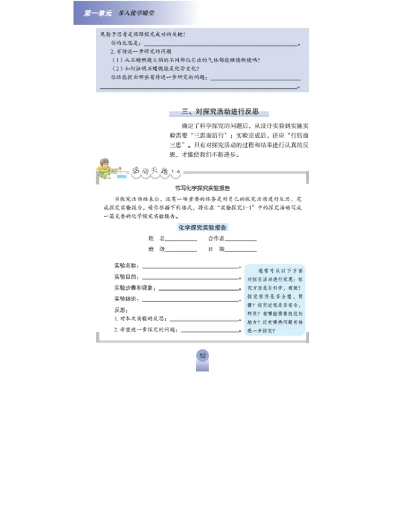 鲁教版化学九年级上册课本_初中电子课本_5.化学_鲁教版