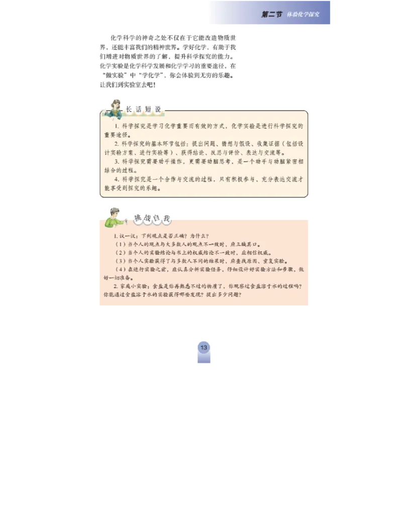鲁教版化学九年级上册课本_初中电子课本_5.化学_鲁教版