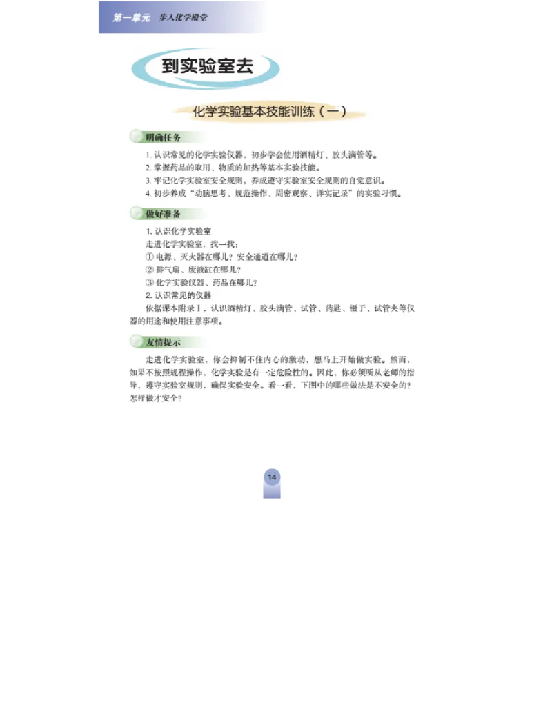 鲁教版化学九年级上册课本_初中电子课本_5.化学_鲁教版