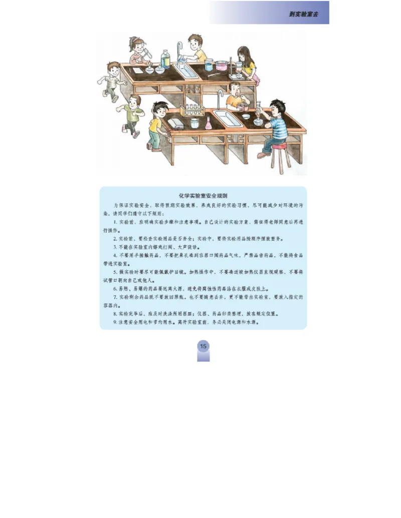 鲁教版化学九年级上册课本_初中电子课本_5.化学_鲁教版