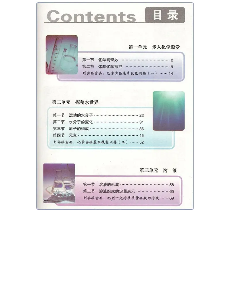 鲁教版化学九年级上册课本_初中电子课本_5.化学_鲁教版