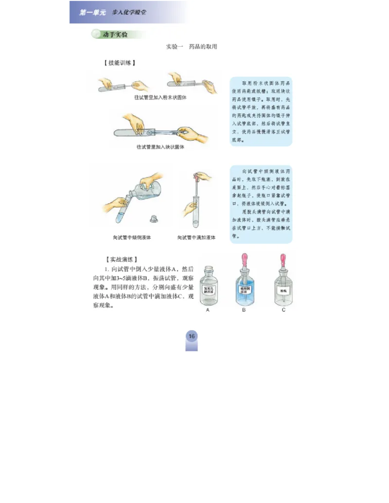 鲁教版化学九年级上册课本_初中电子课本_5.化学_鲁教版