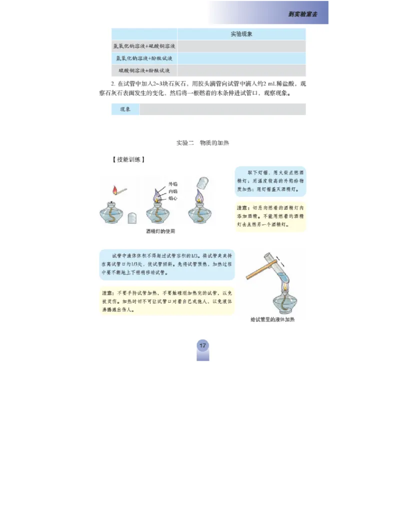 鲁教版化学九年级上册课本_初中电子课本_5.化学_鲁教版