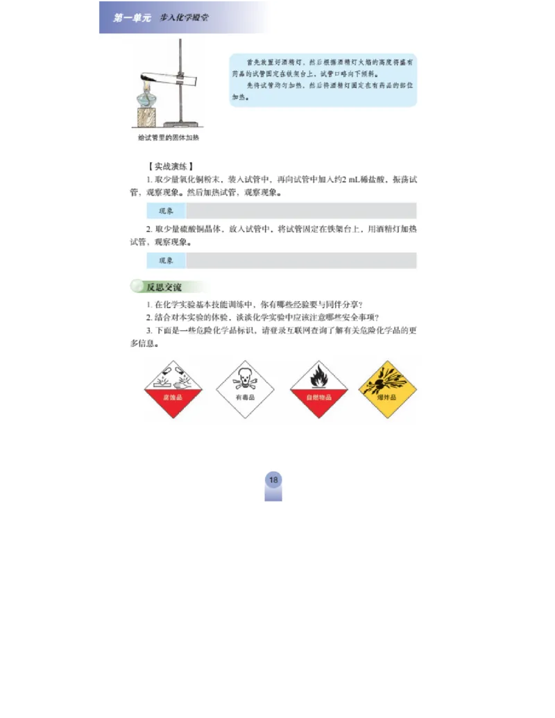 鲁教版化学九年级上册课本_初中电子课本_5.化学_鲁教版