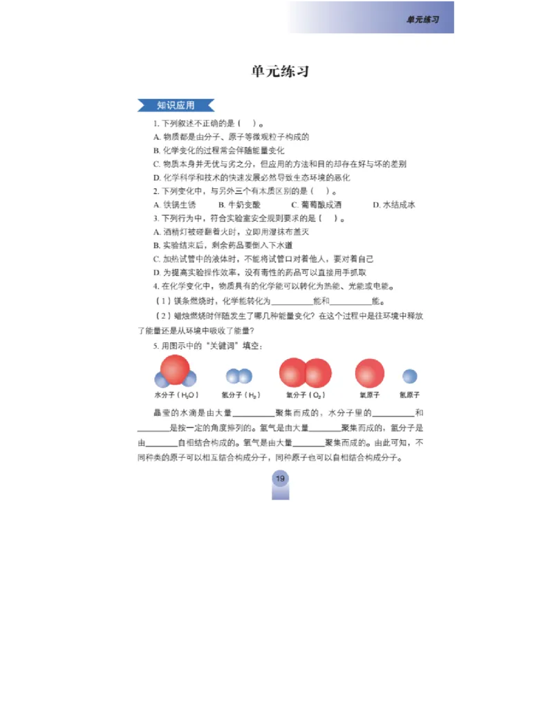 鲁教版化学九年级上册课本_初中电子课本_5.化学_鲁教版