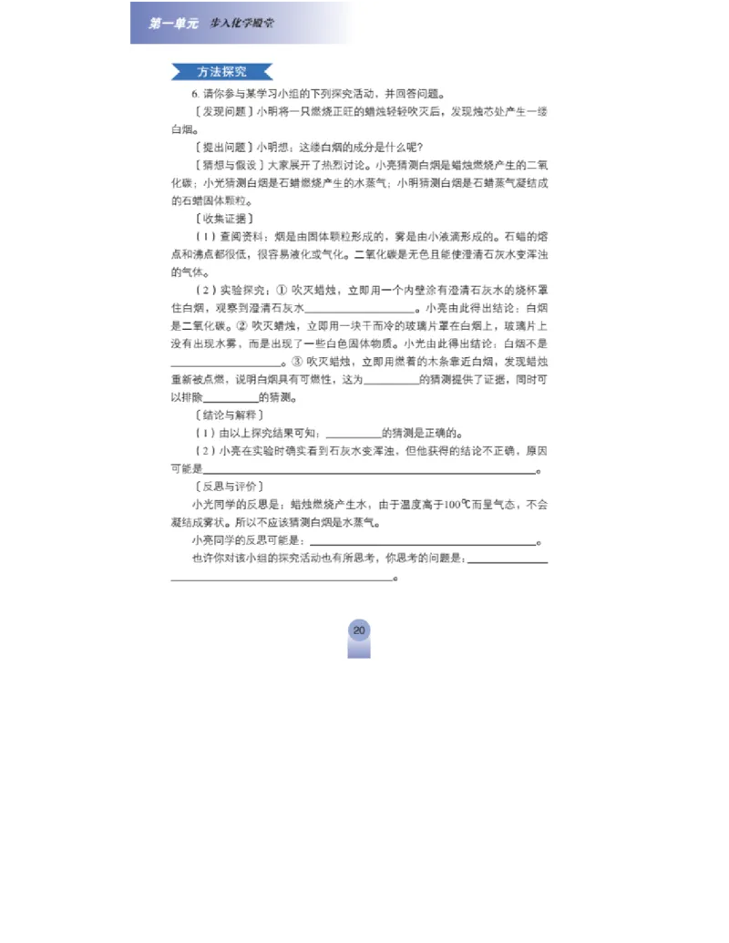 鲁教版化学九年级上册课本_初中电子课本_5.化学_鲁教版