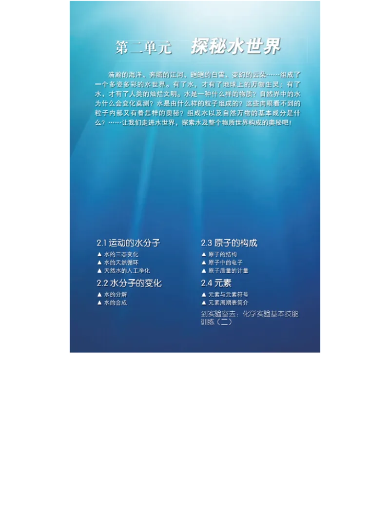 鲁教版化学九年级上册课本_初中电子课本_5.化学_鲁教版
