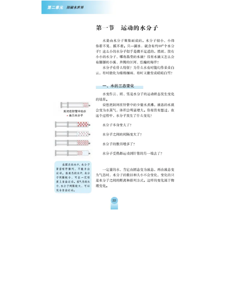 鲁教版化学九年级上册课本_初中电子课本_5.化学_鲁教版