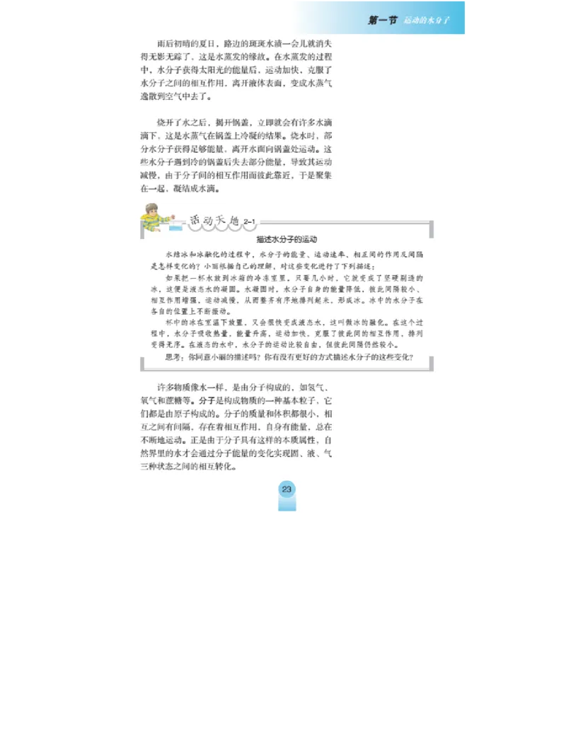 鲁教版化学九年级上册课本_初中电子课本_5.化学_鲁教版