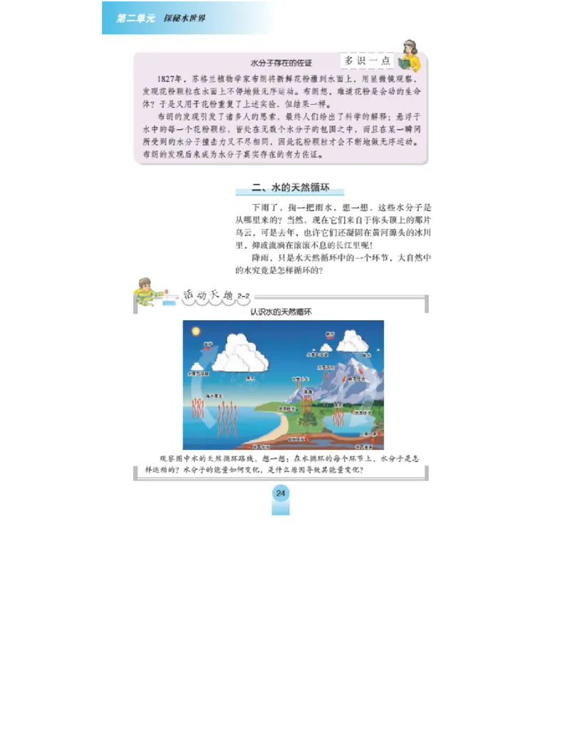 鲁教版化学九年级上册课本_初中电子课本_5.化学_鲁教版