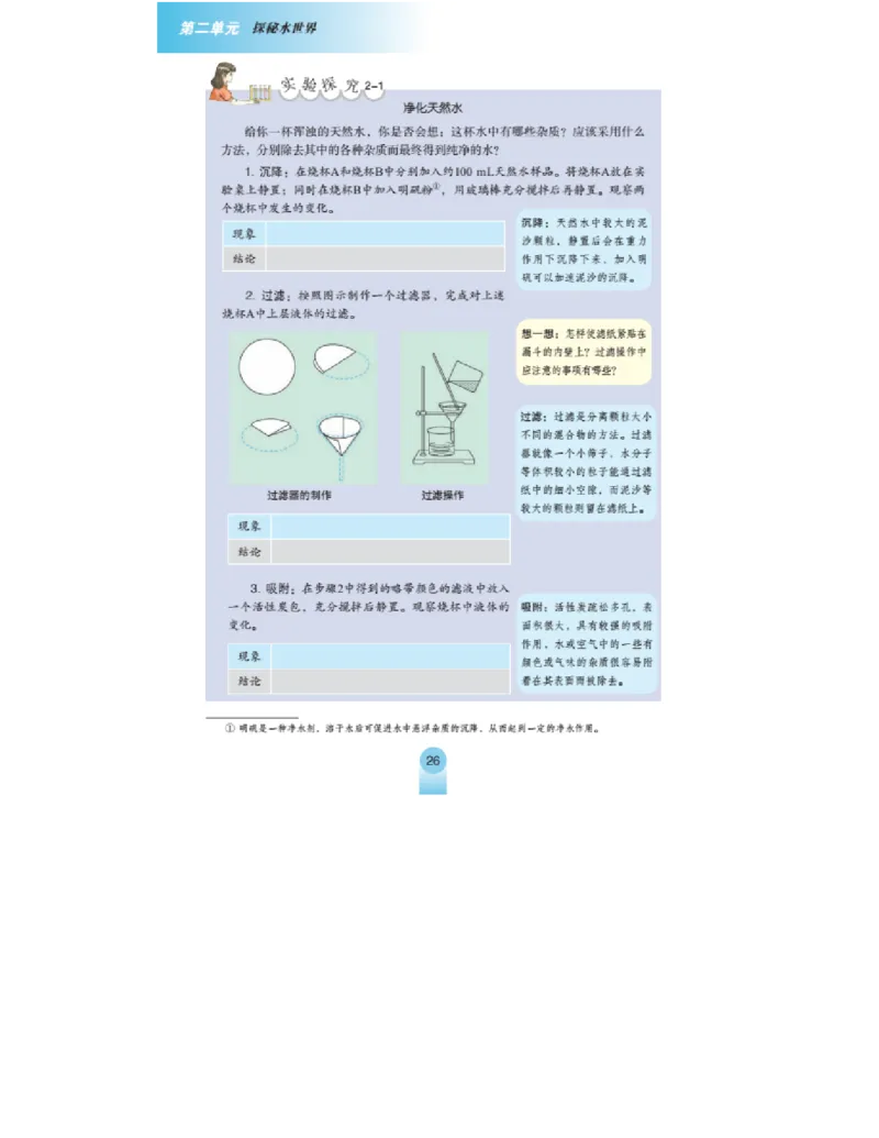 鲁教版化学九年级上册课本_初中电子课本_5.化学_鲁教版