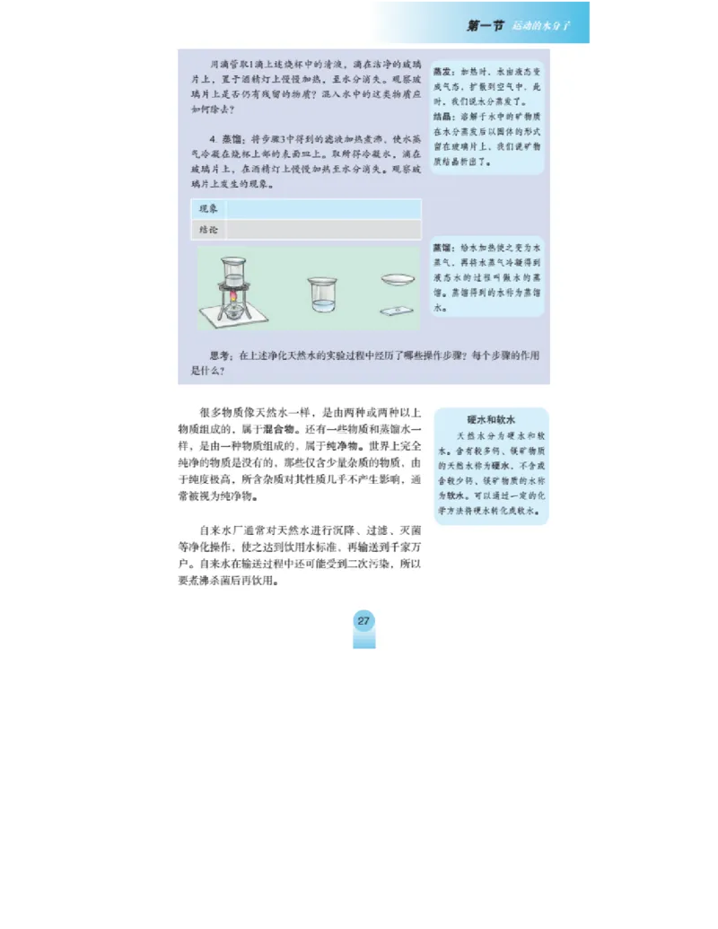 鲁教版化学九年级上册课本_初中电子课本_5.化学_鲁教版