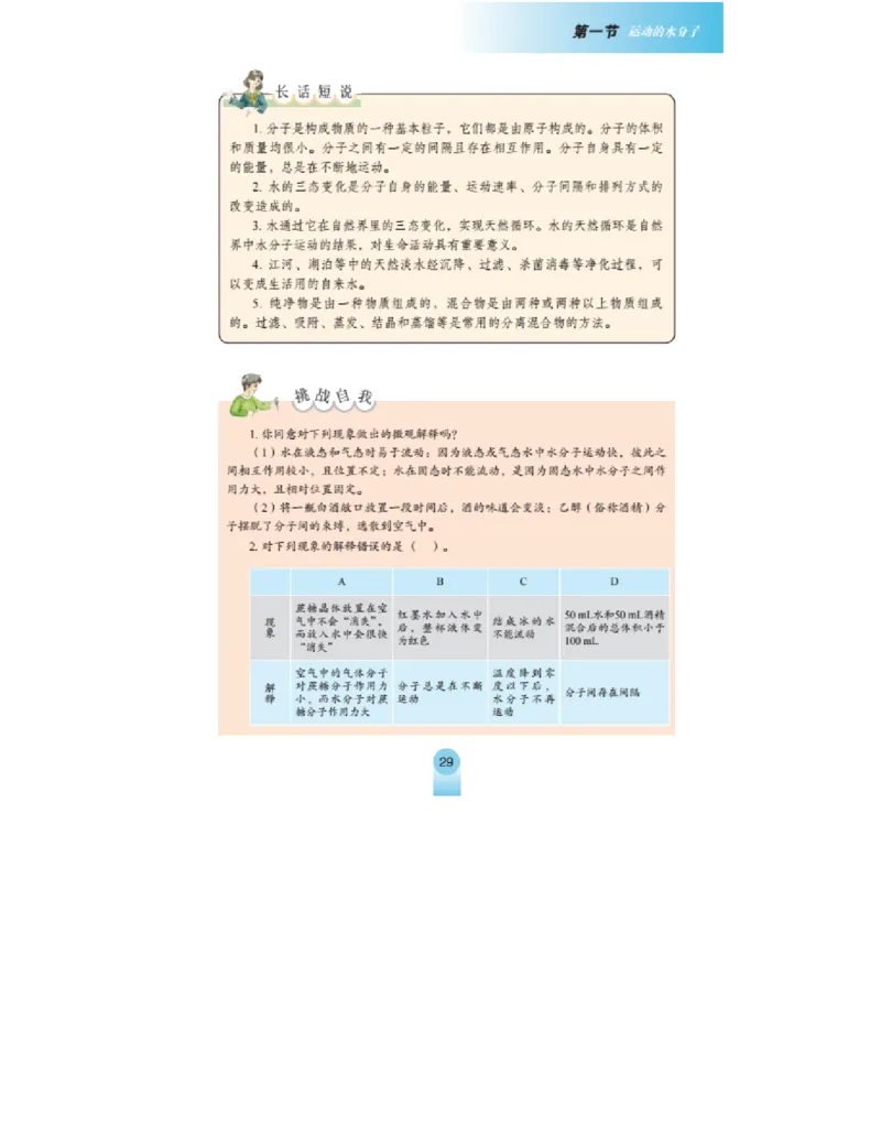 鲁教版化学九年级上册课本_初中电子课本_5.化学_鲁教版