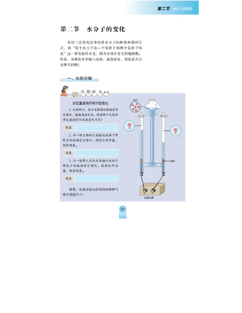 鲁教版化学九年级上册课本_初中电子课本_5.化学_鲁教版
