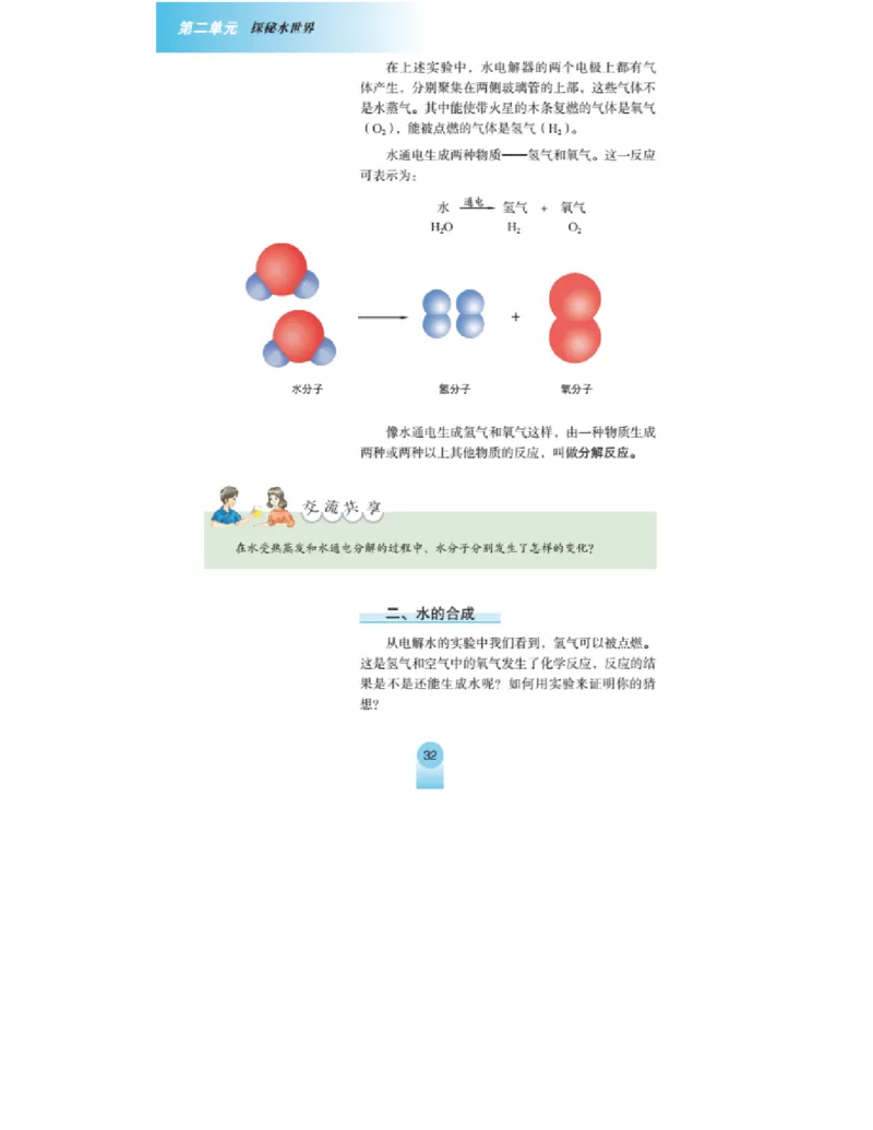 鲁教版化学九年级上册课本_初中电子课本_5.化学_鲁教版