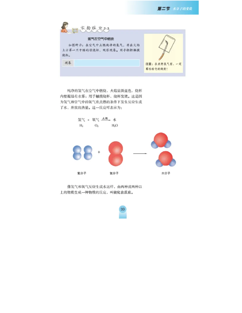 鲁教版化学九年级上册课本_初中电子课本_5.化学_鲁教版