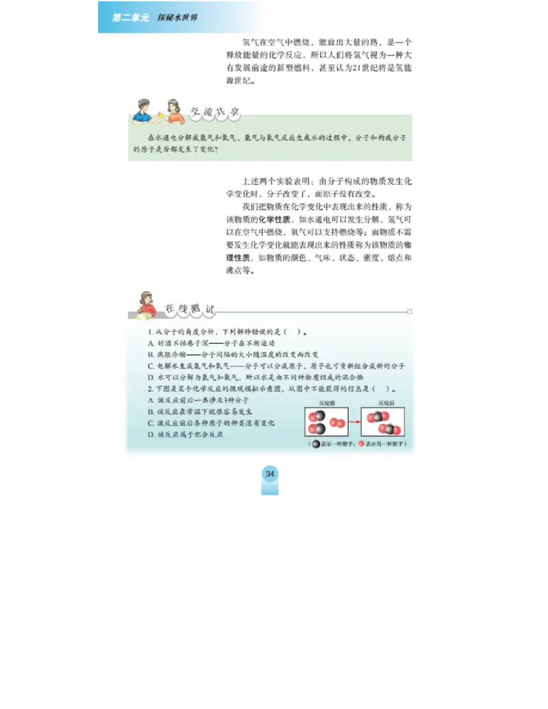 鲁教版化学九年级上册课本_初中电子课本_5.化学_鲁教版