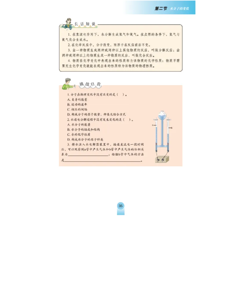 鲁教版化学九年级上册课本_初中电子课本_5.化学_鲁教版