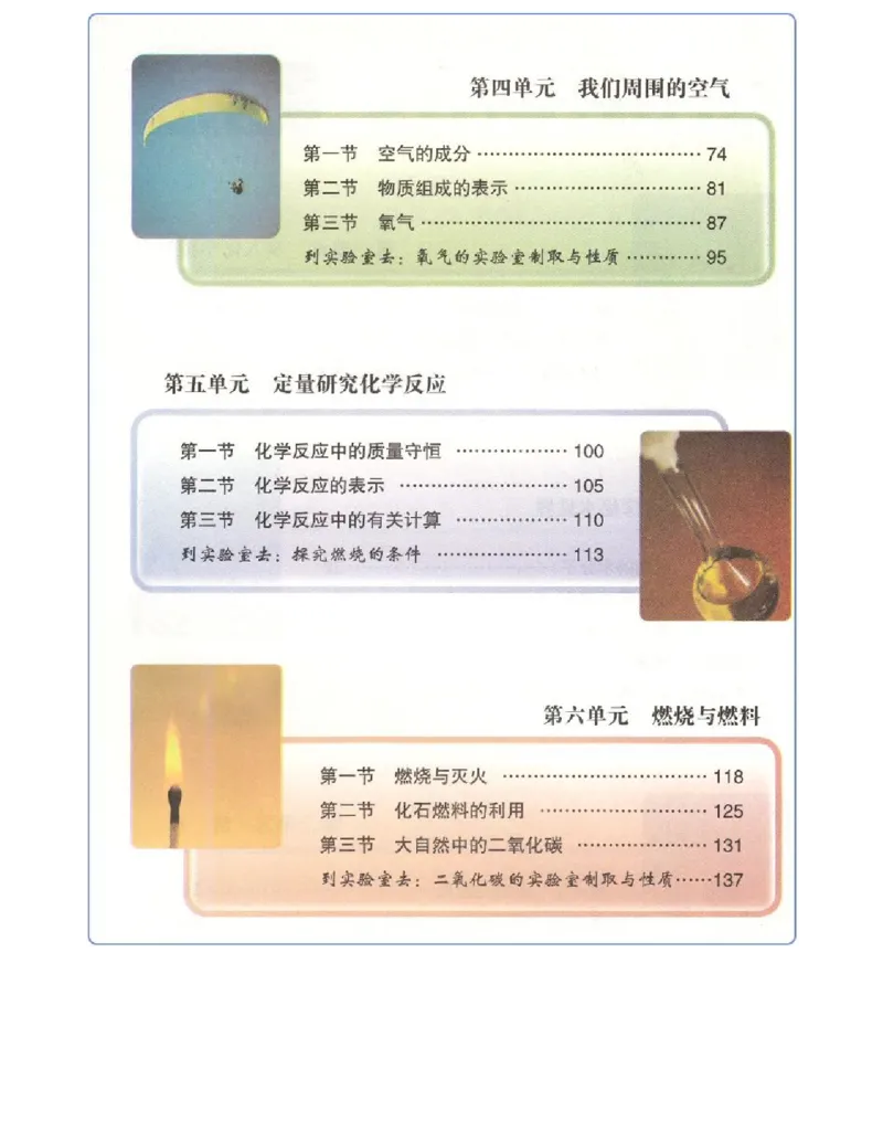 鲁教版化学九年级上册课本_初中电子课本_5.化学_鲁教版