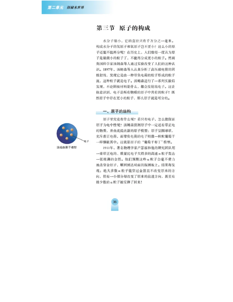 鲁教版化学九年级上册课本_初中电子课本_5.化学_鲁教版