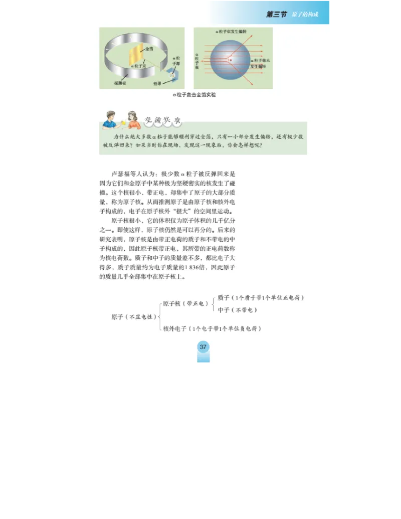 鲁教版化学九年级上册课本_初中电子课本_5.化学_鲁教版