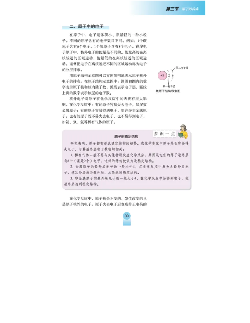 鲁教版化学九年级上册课本_初中电子课本_5.化学_鲁教版