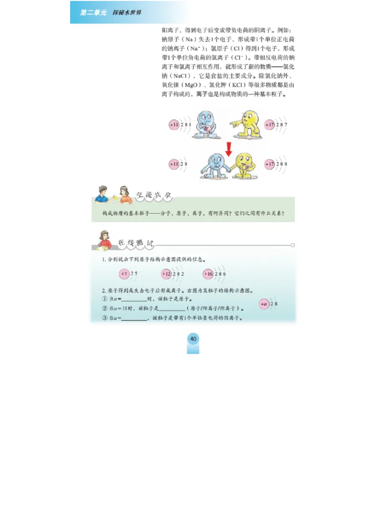 鲁教版化学九年级上册课本_初中电子课本_5.化学_鲁教版
