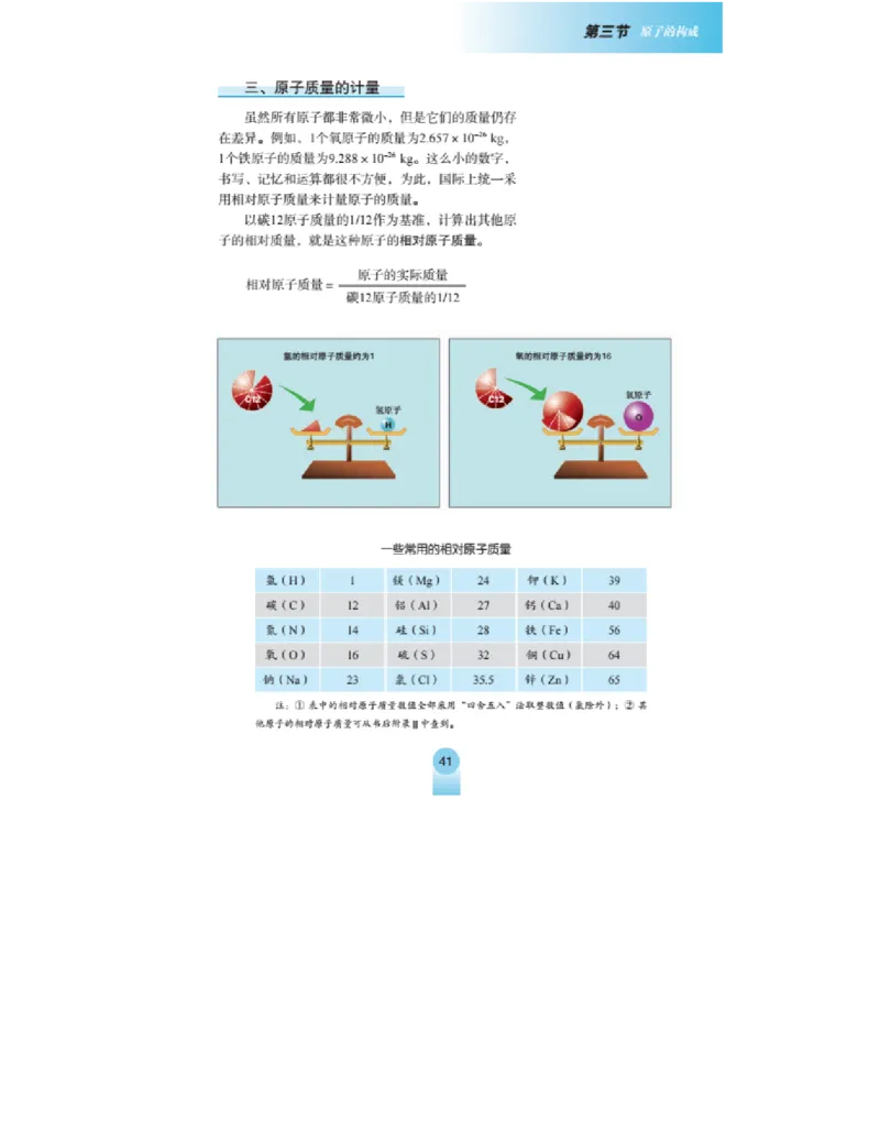 鲁教版化学九年级上册课本_初中电子课本_5.化学_鲁教版