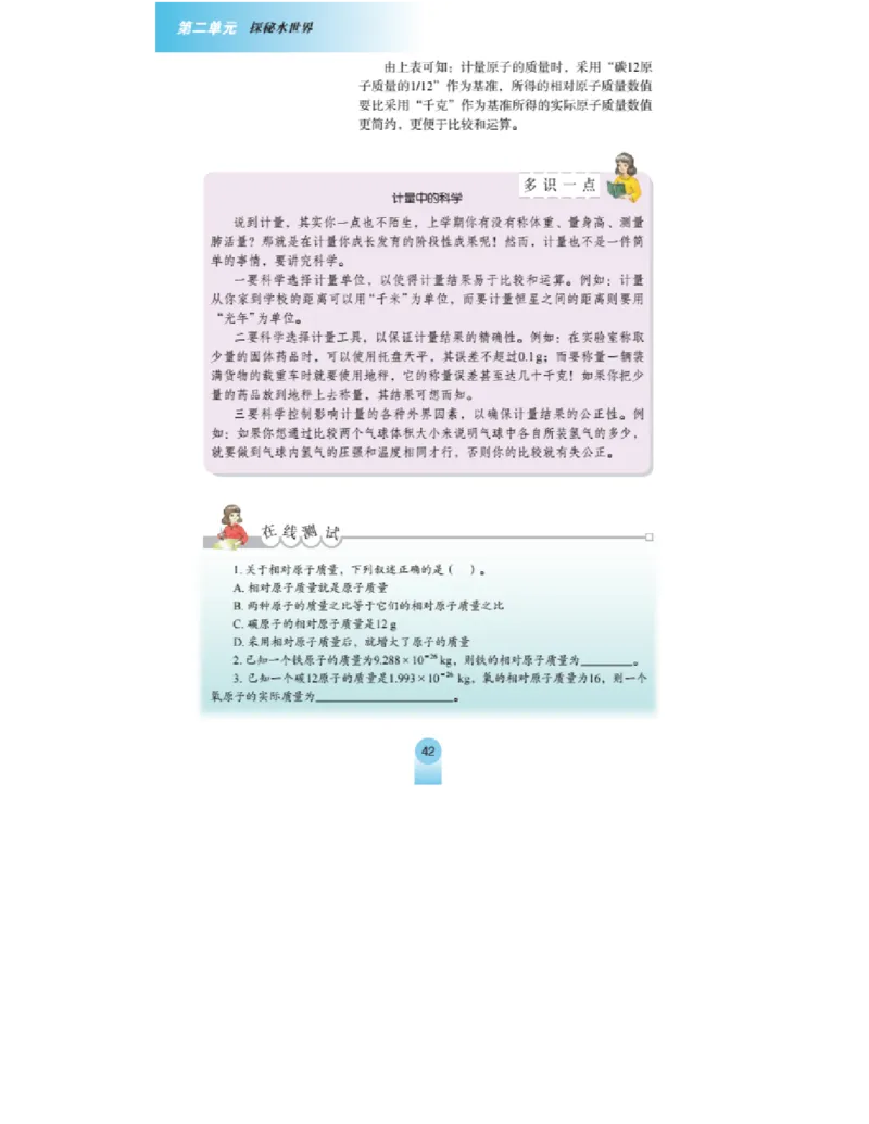 鲁教版化学九年级上册课本_初中电子课本_5.化学_鲁教版