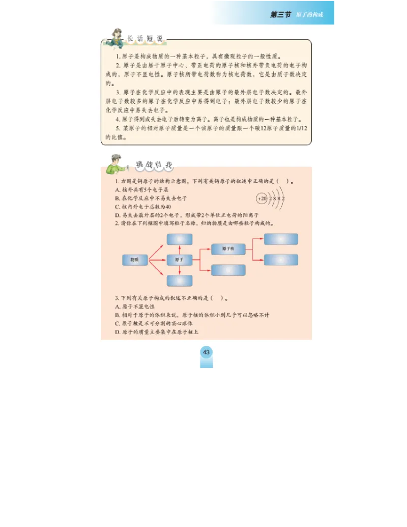 鲁教版化学九年级上册课本_初中电子课本_5.化学_鲁教版