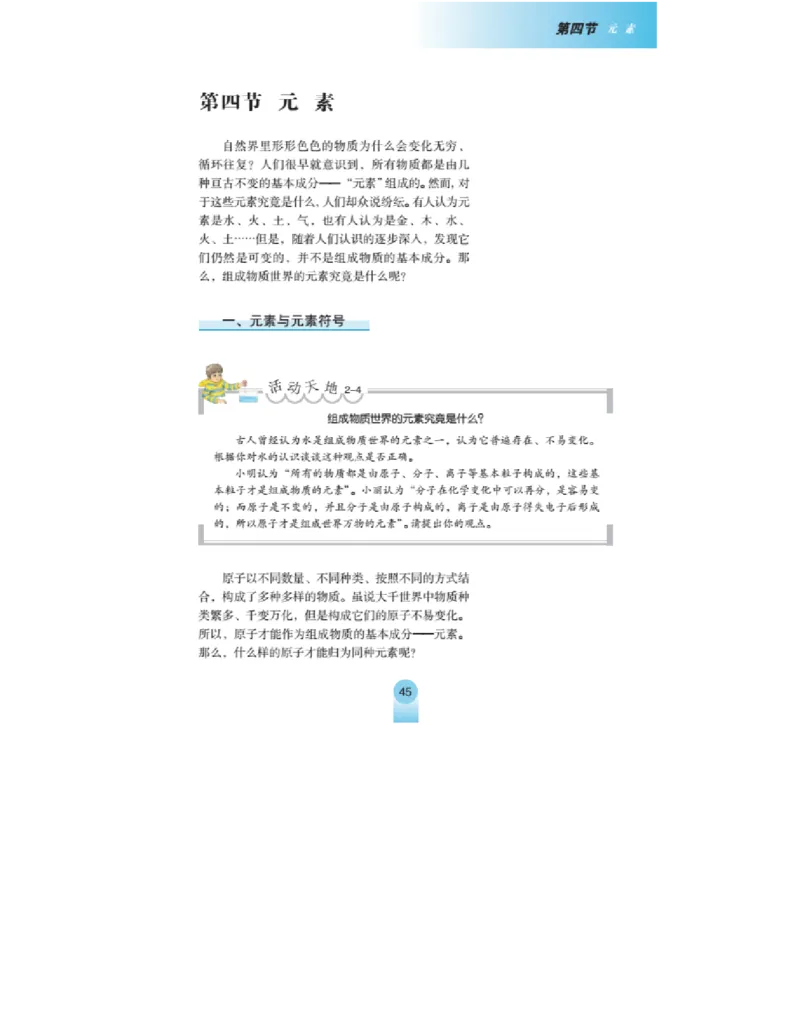 鲁教版化学九年级上册课本_初中电子课本_5.化学_鲁教版