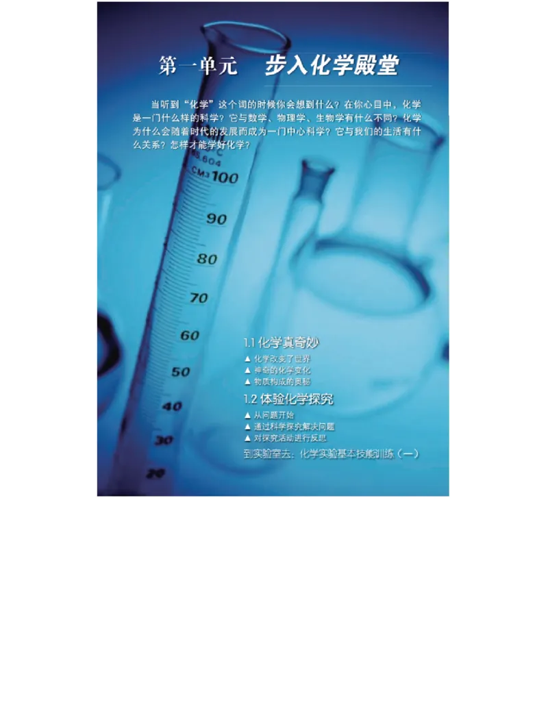 鲁教版化学九年级上册课本_初中电子课本_5.化学_鲁教版