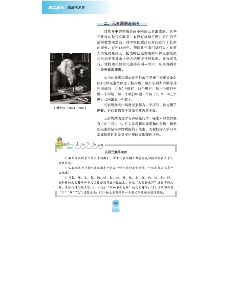 鲁教版化学九年级上册课本_初中电子课本_5.化学_鲁教版