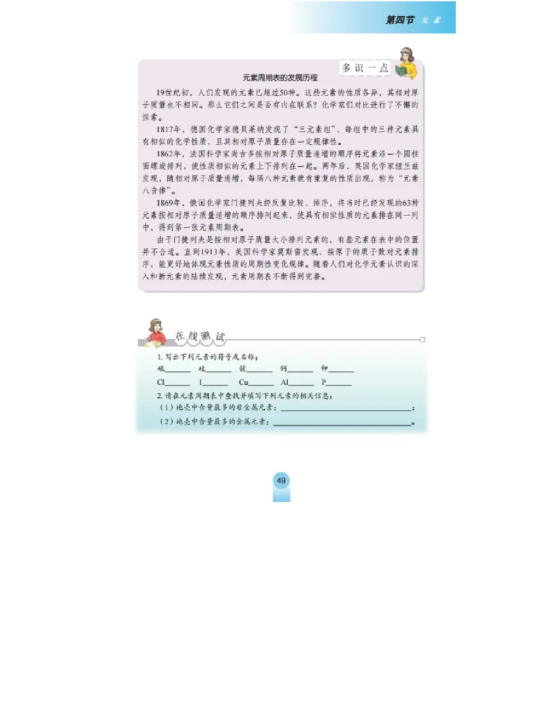 鲁教版化学九年级上册课本_初中电子课本_5.化学_鲁教版