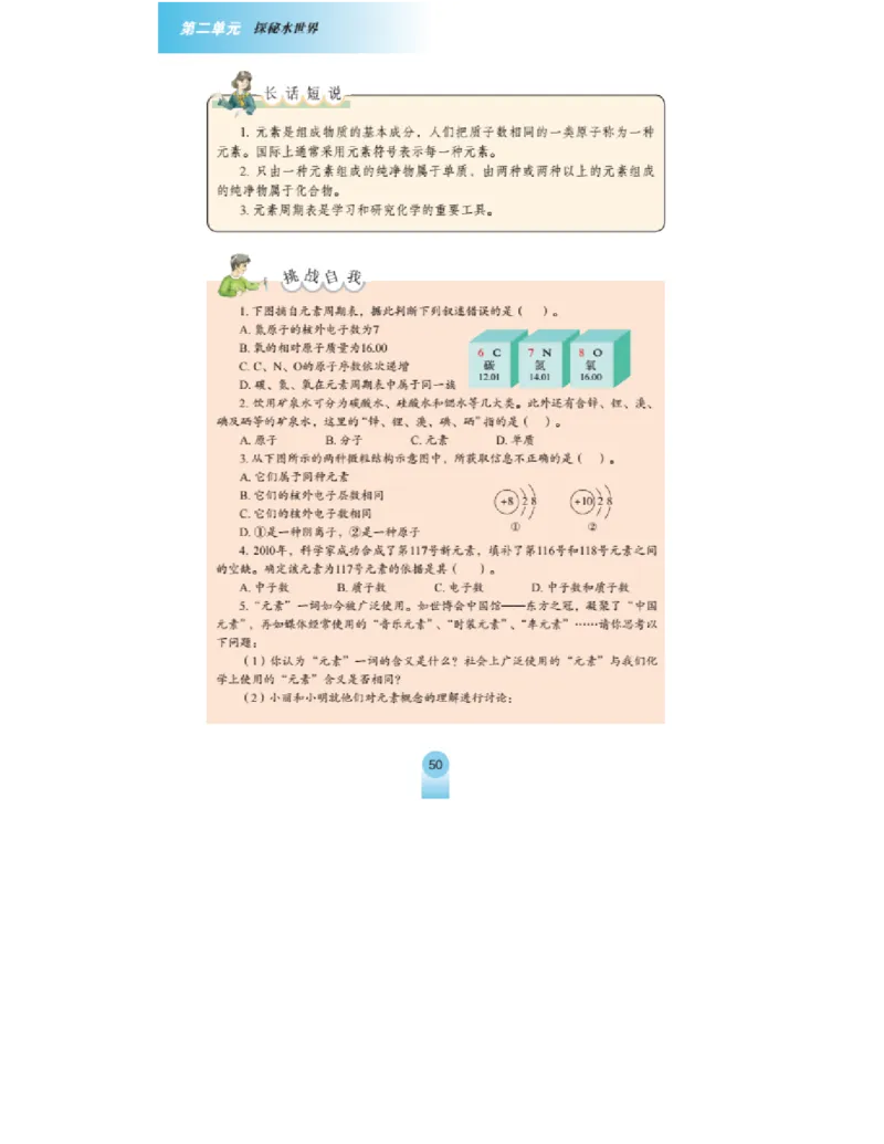 鲁教版化学九年级上册课本_初中电子课本_5.化学_鲁教版