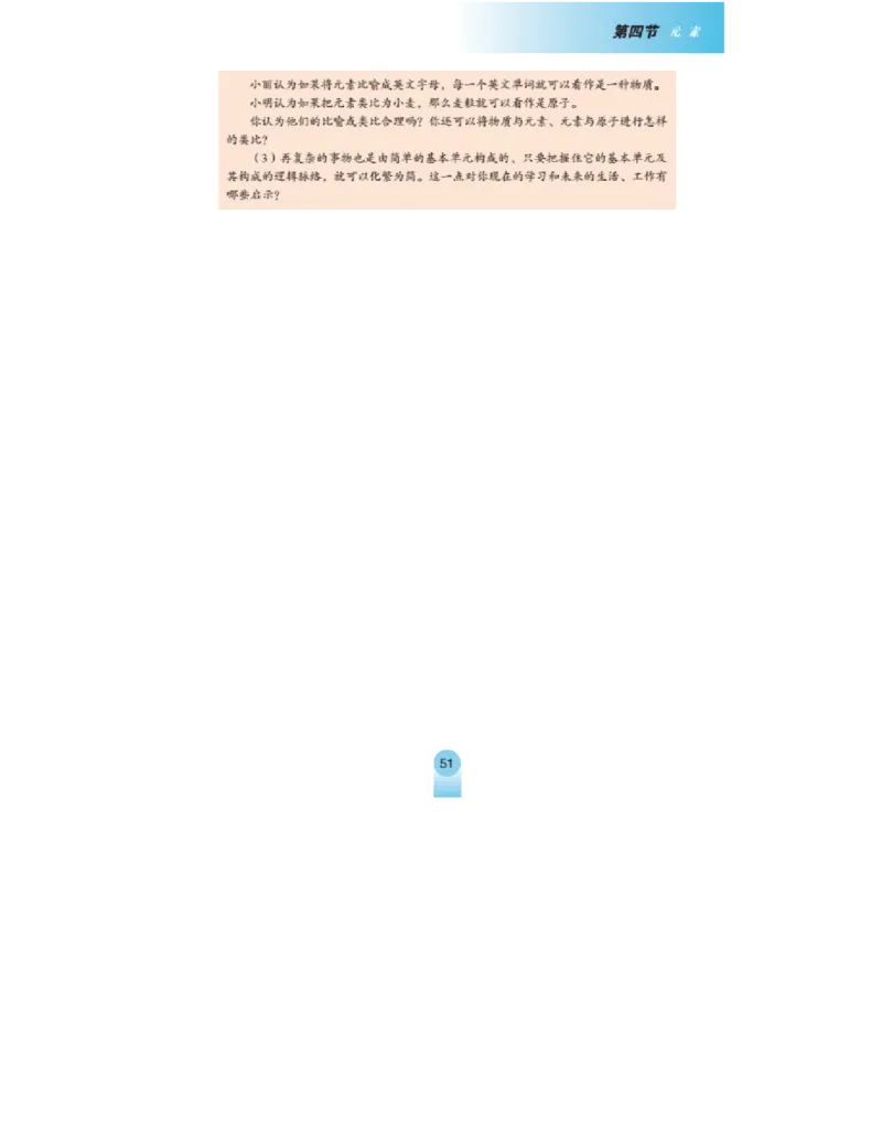 鲁教版化学九年级上册课本_初中电子课本_5.化学_鲁教版
