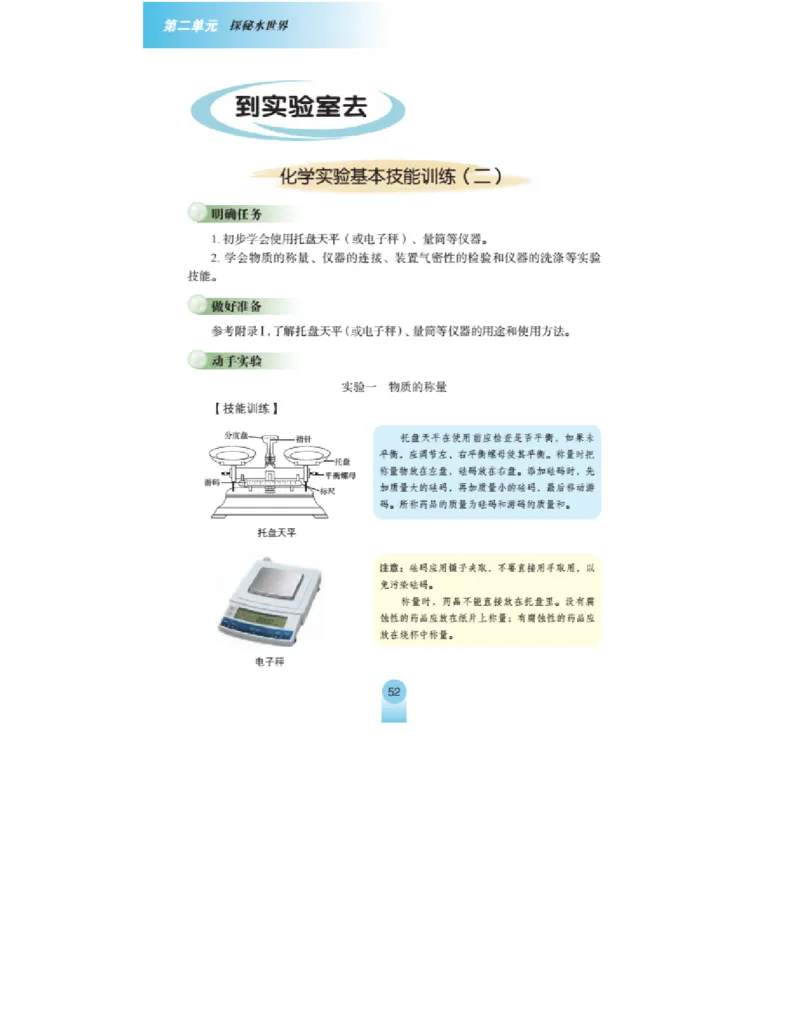 鲁教版化学九年级上册课本_初中电子课本_5.化学_鲁教版
