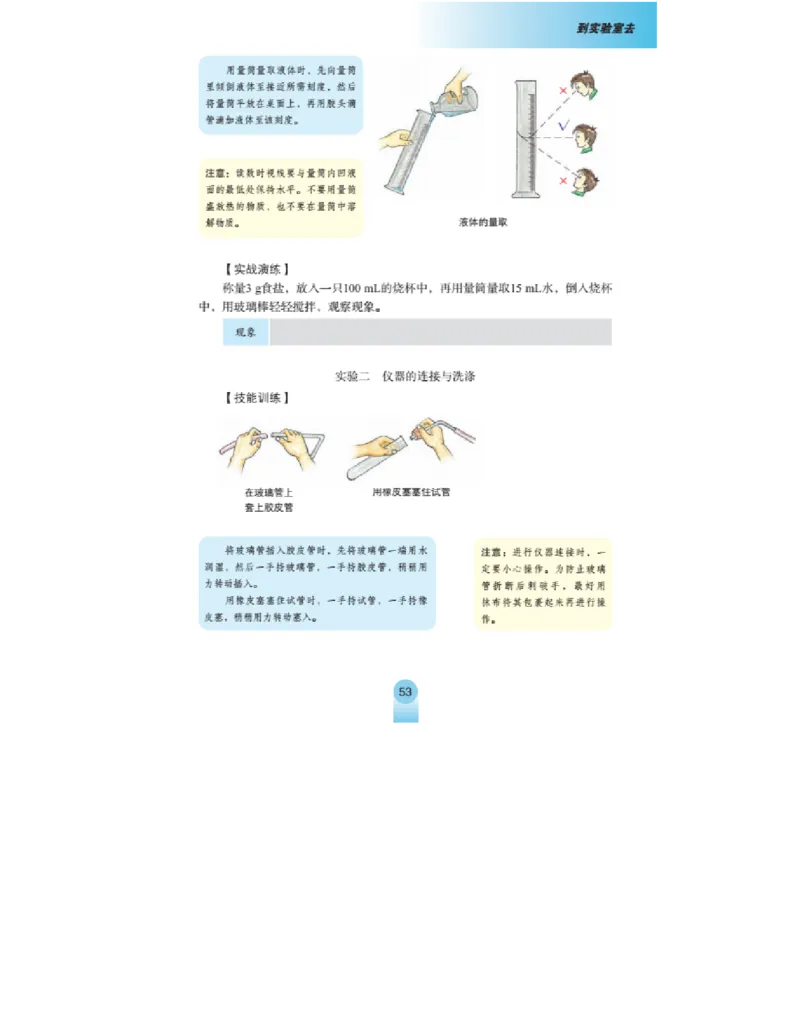 鲁教版化学九年级上册课本_初中电子课本_5.化学_鲁教版