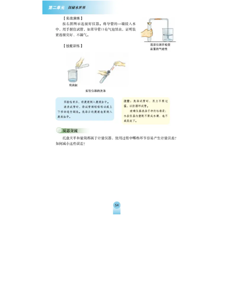 鲁教版化学九年级上册课本_初中电子课本_5.化学_鲁教版