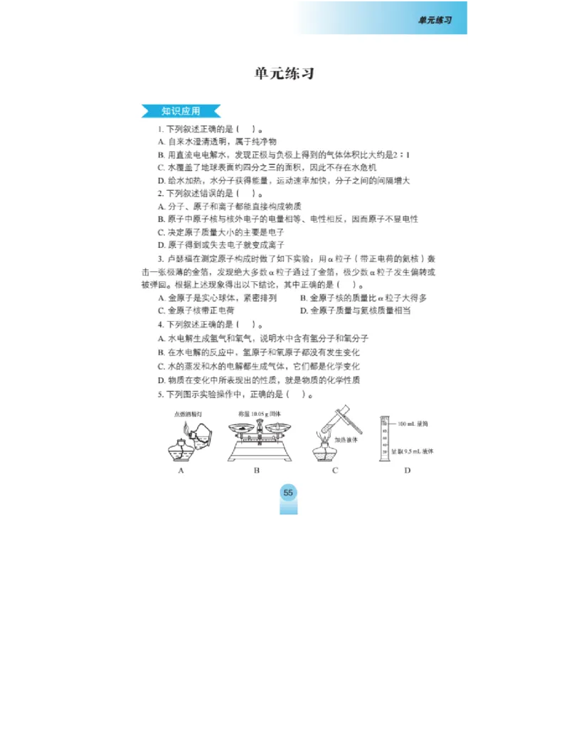 鲁教版化学九年级上册课本_初中电子课本_5.化学_鲁教版