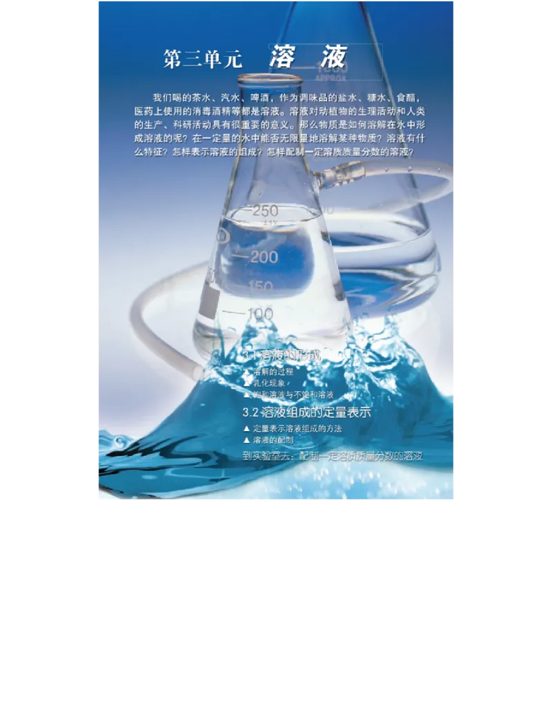 鲁教版化学九年级上册课本_初中电子课本_5.化学_鲁教版