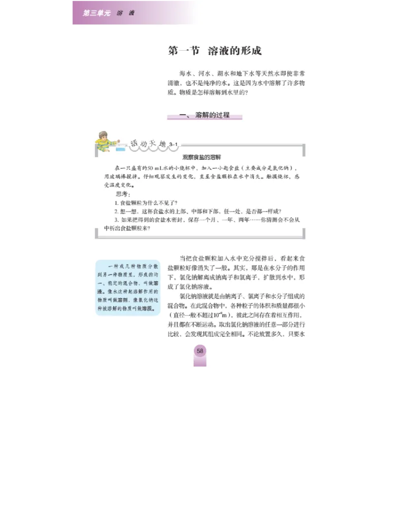 鲁教版化学九年级上册课本_初中电子课本_5.化学_鲁教版