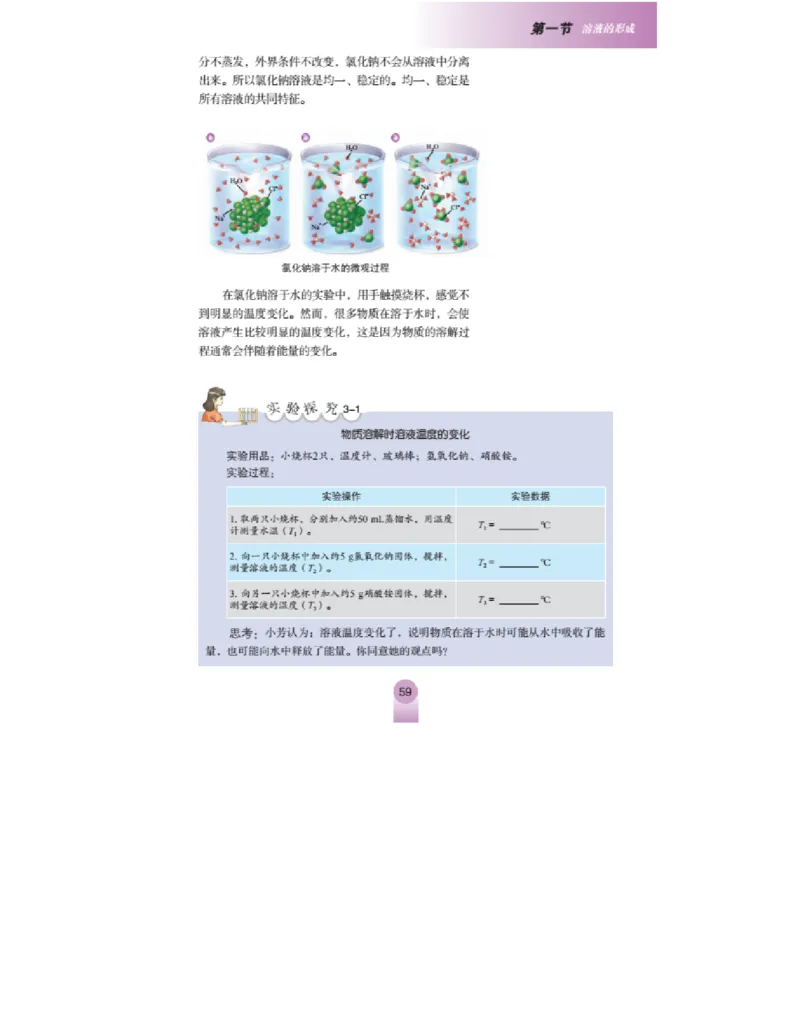 鲁教版化学九年级上册课本_初中电子课本_5.化学_鲁教版