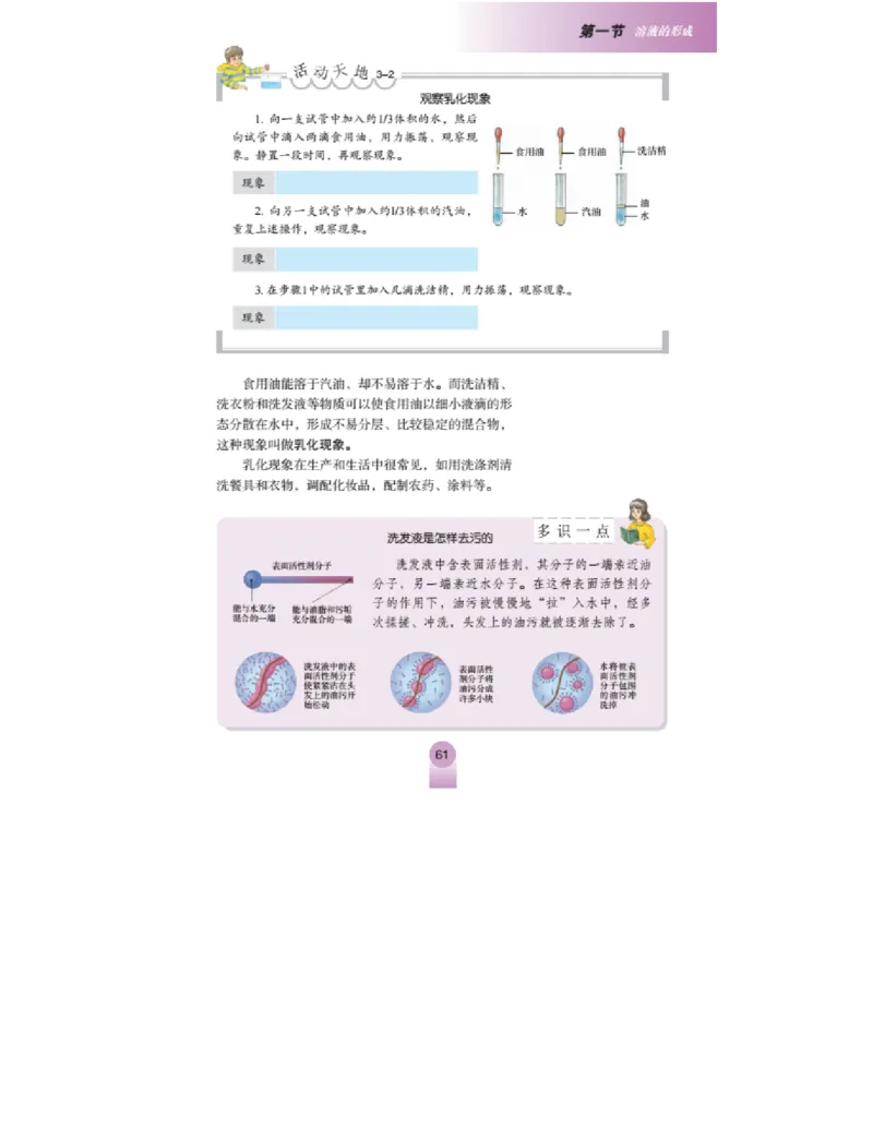 鲁教版化学九年级上册课本_初中电子课本_5.化学_鲁教版
