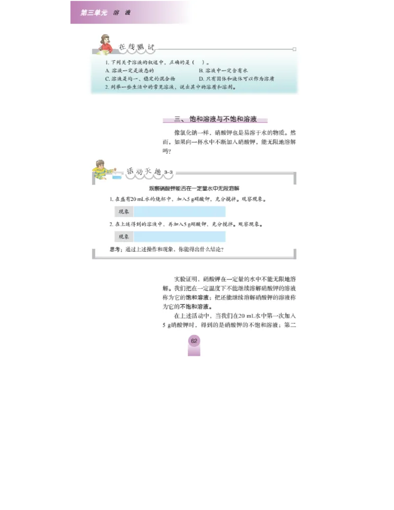 鲁教版化学九年级上册课本_初中电子课本_5.化学_鲁教版