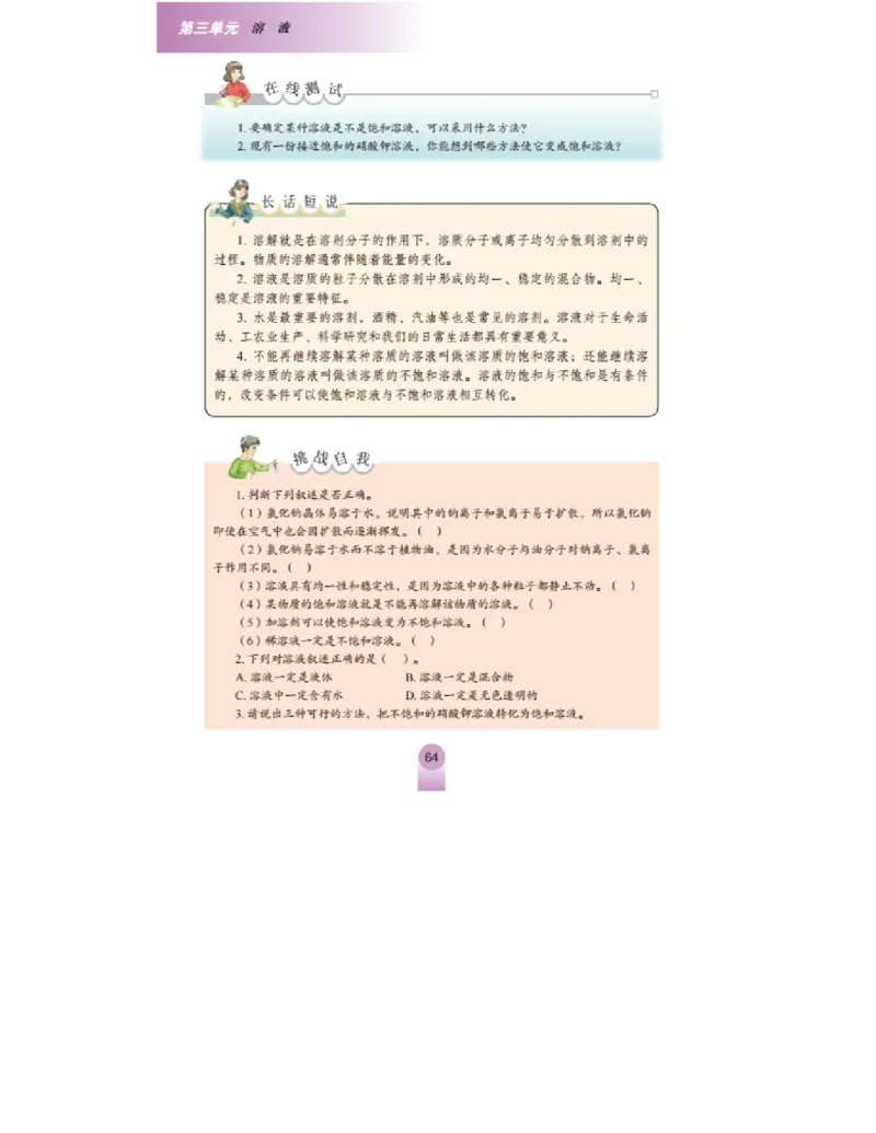 鲁教版化学九年级上册课本_初中电子课本_5.化学_鲁教版
