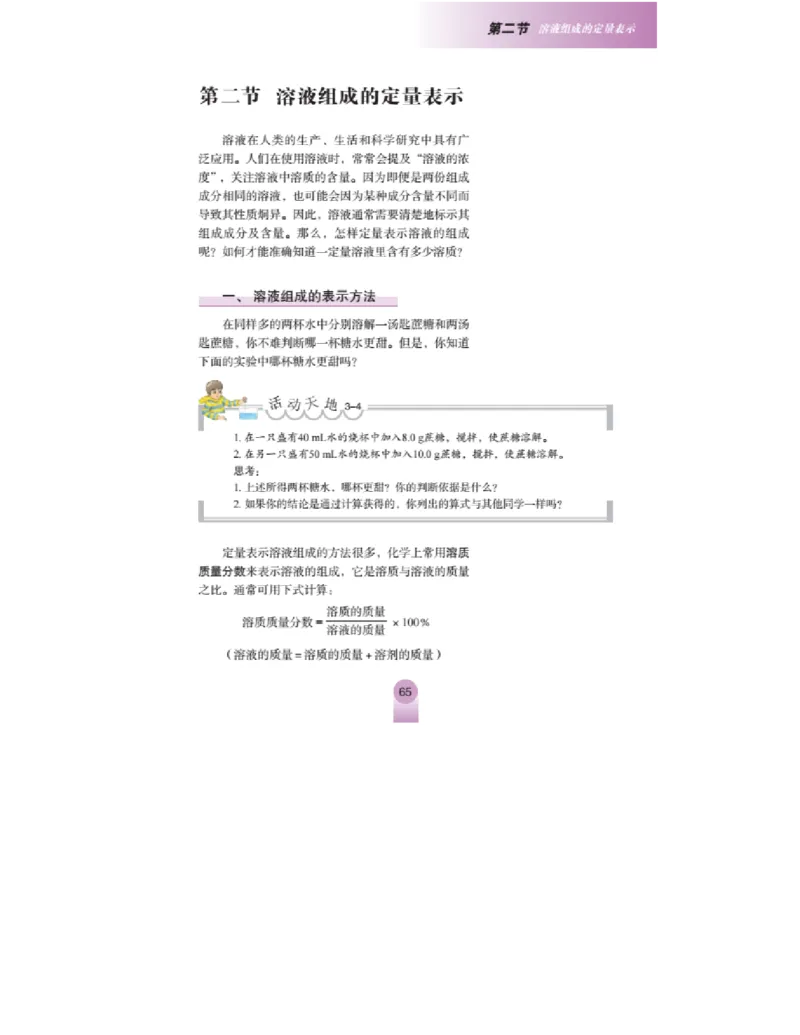 鲁教版化学九年级上册课本_初中电子课本_5.化学_鲁教版